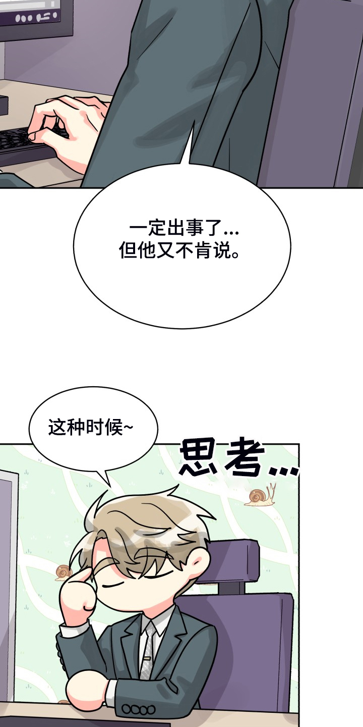 第74章：【第二季】一个人有点奇怪22