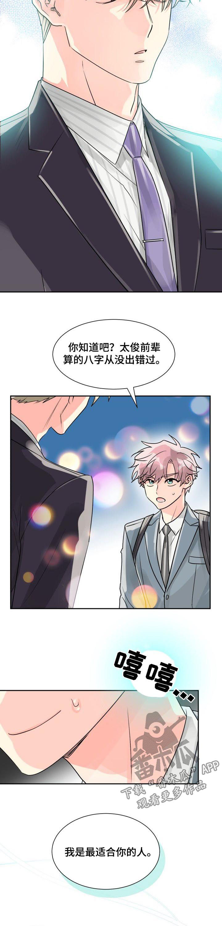 第35章：最合适你的人9
