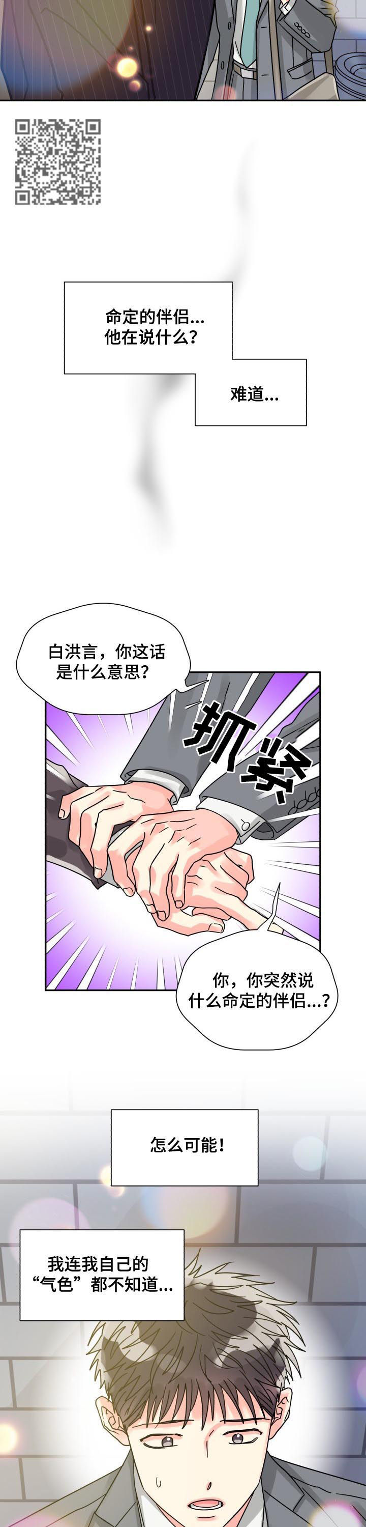 第44章：命定的伴侣6