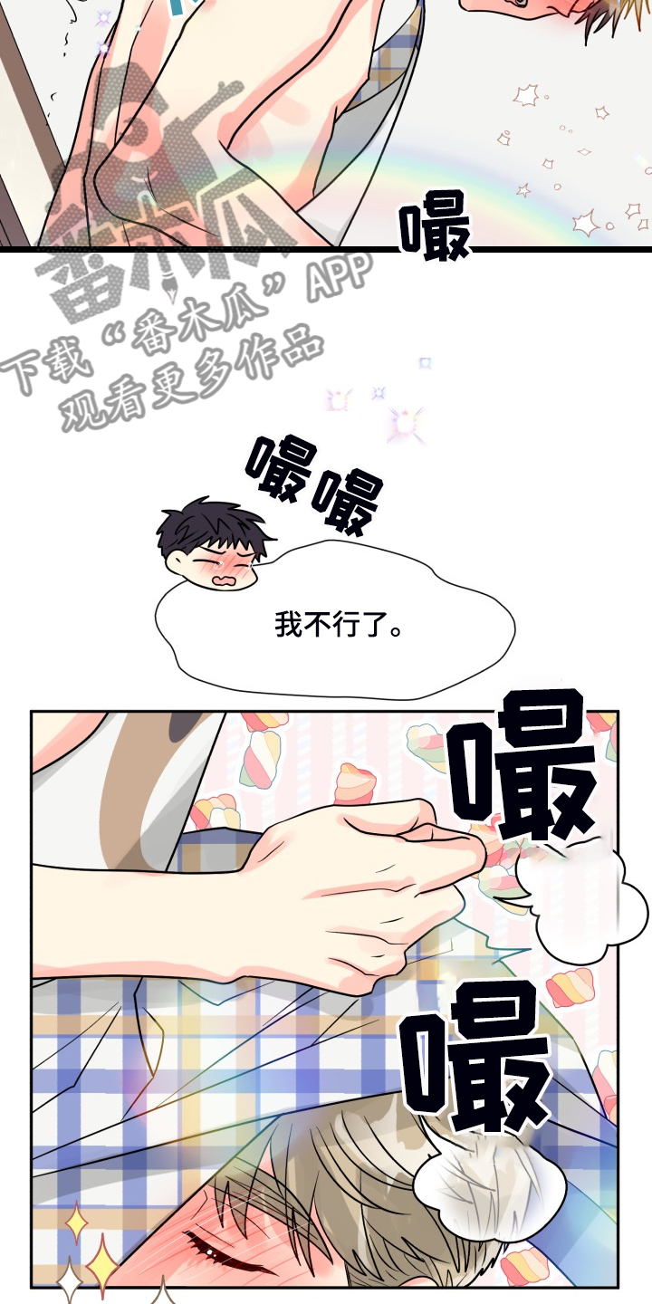 第67章：【第二季】美味9