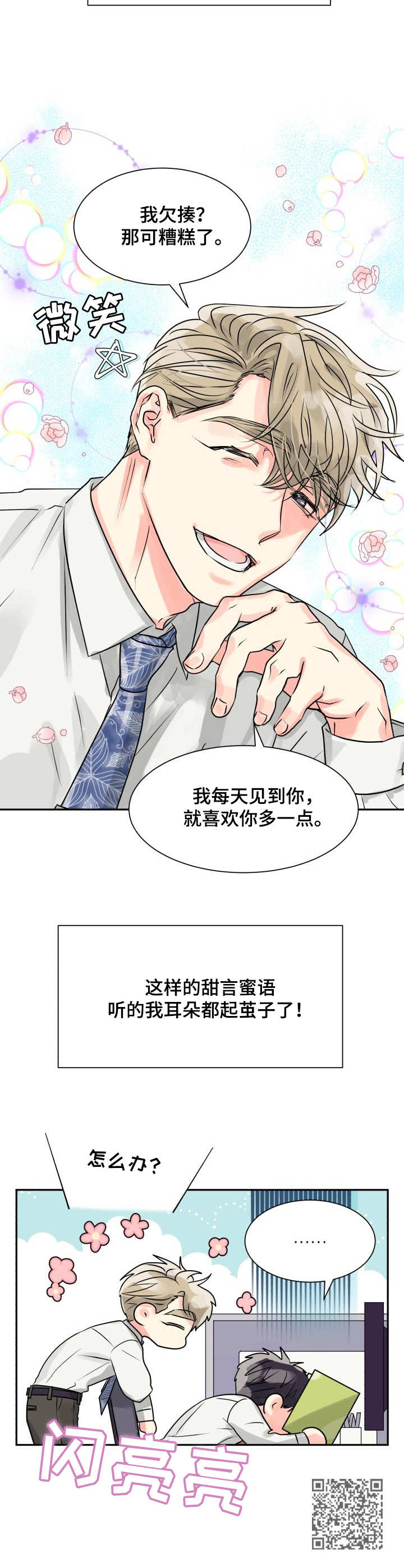 第6章：热情12