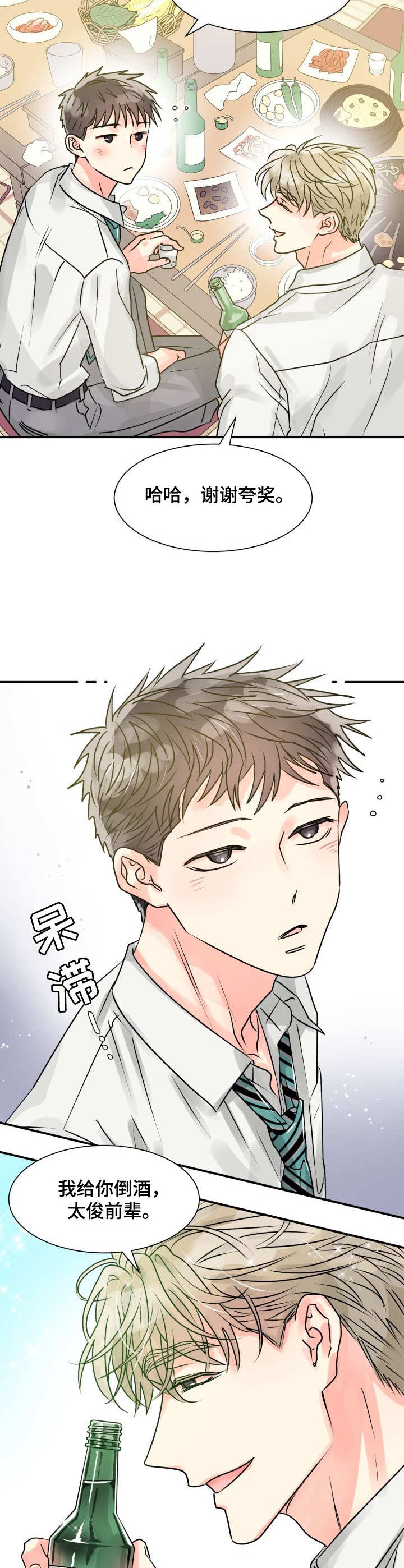 第2章：赞美3