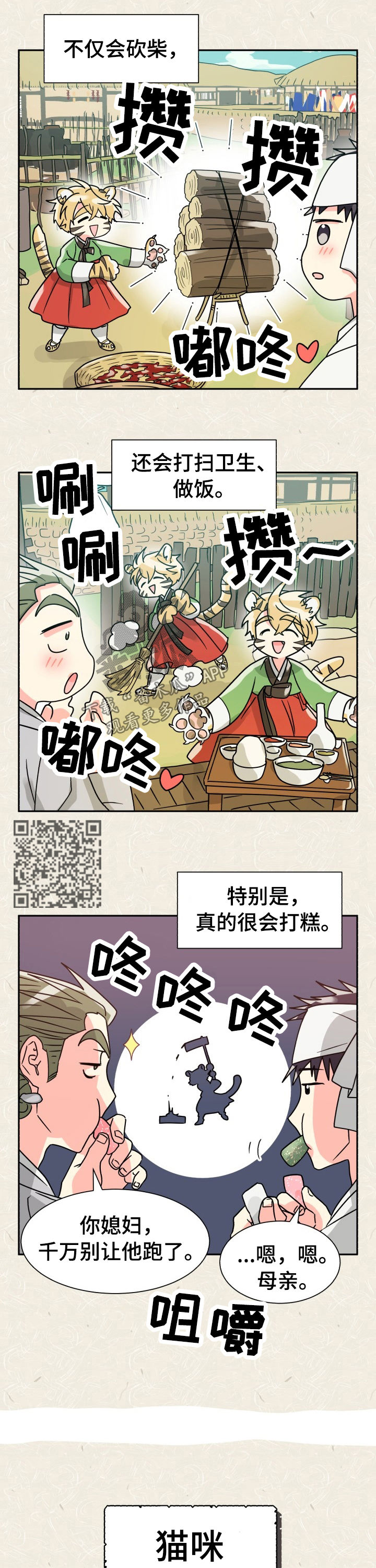 第51章：特别篇：樵夫与老虎5