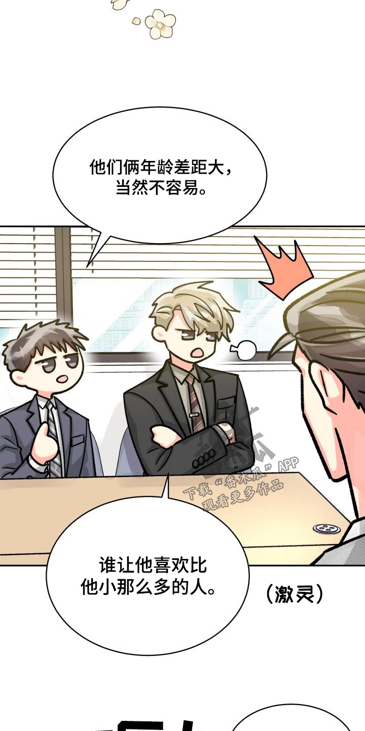 第88章：【第二季】直接说18