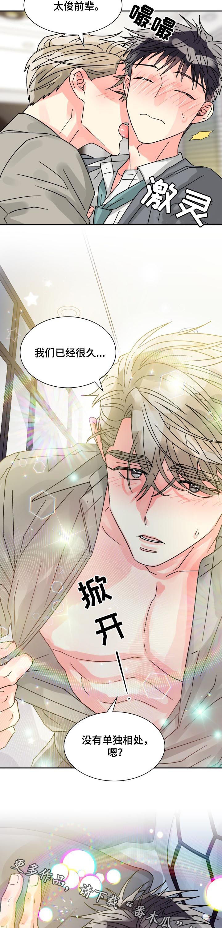 第46章：单独相处10