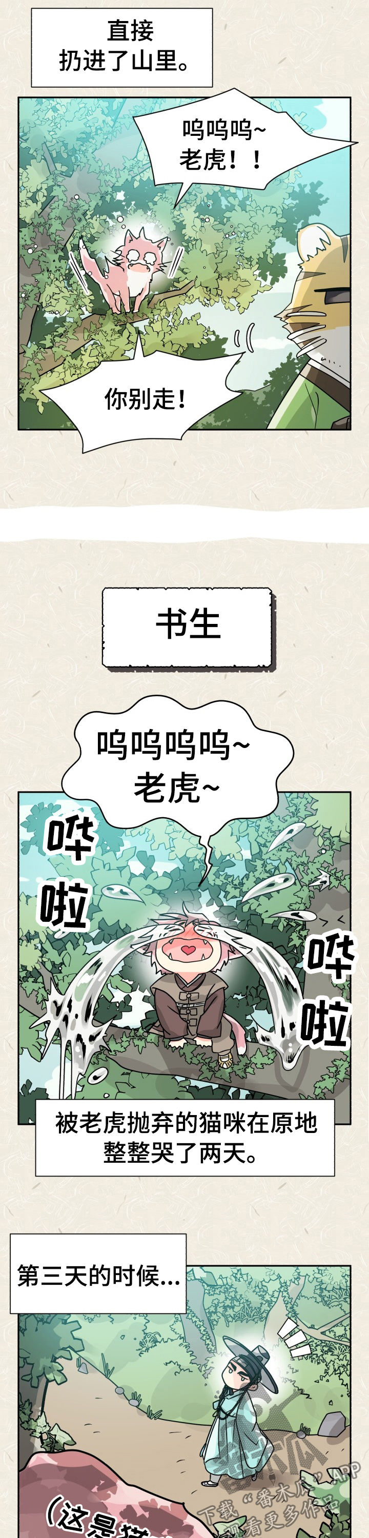 第52章：特别篇：猫咪与书生1