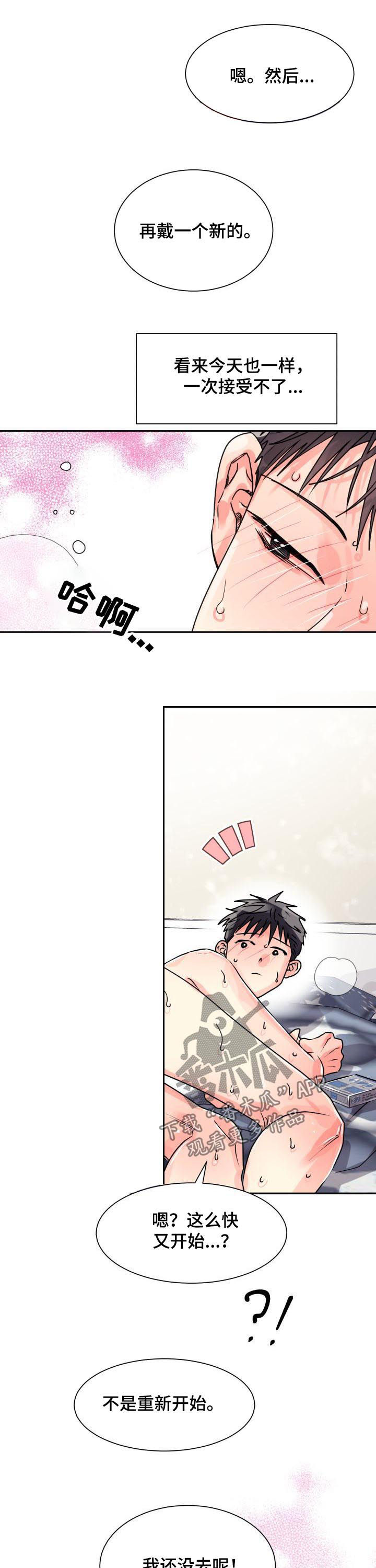 第25章：别想睡觉11