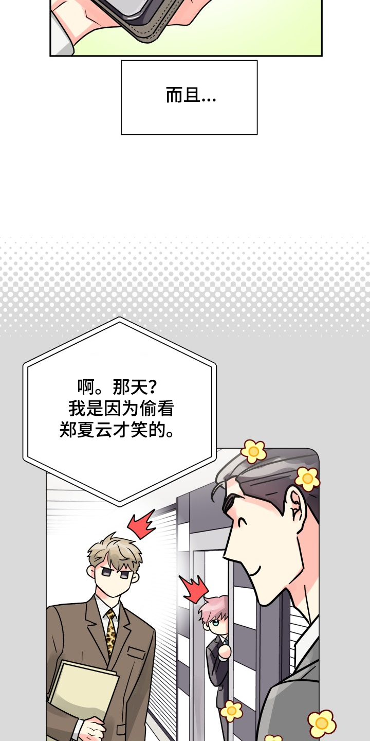 第62章：【第二季】非常可疑12