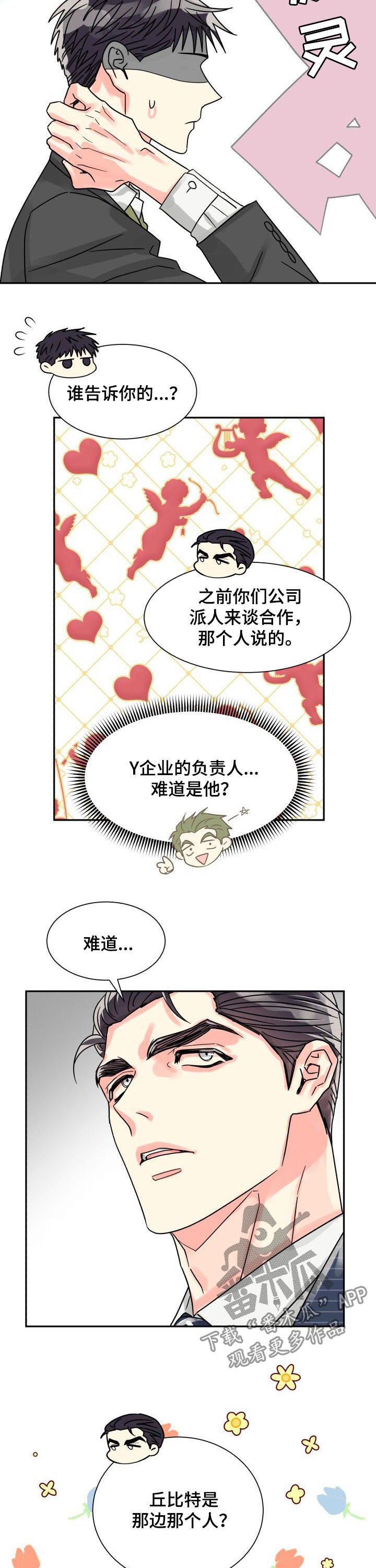 第38章：装糊涂8