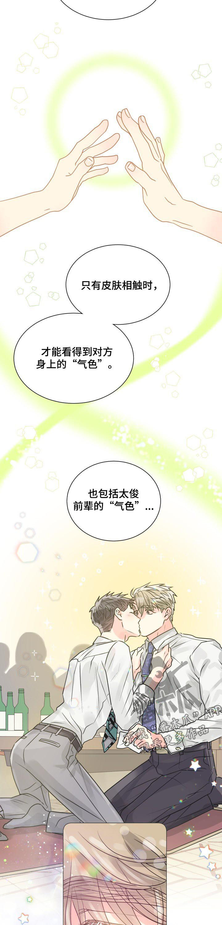 第45章：彩虹色6