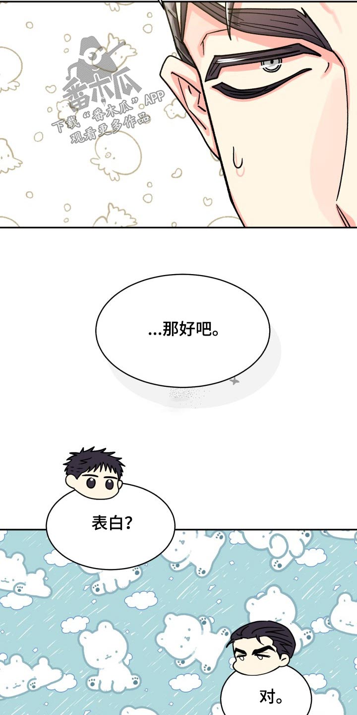 第88章：【第二季】直接说12