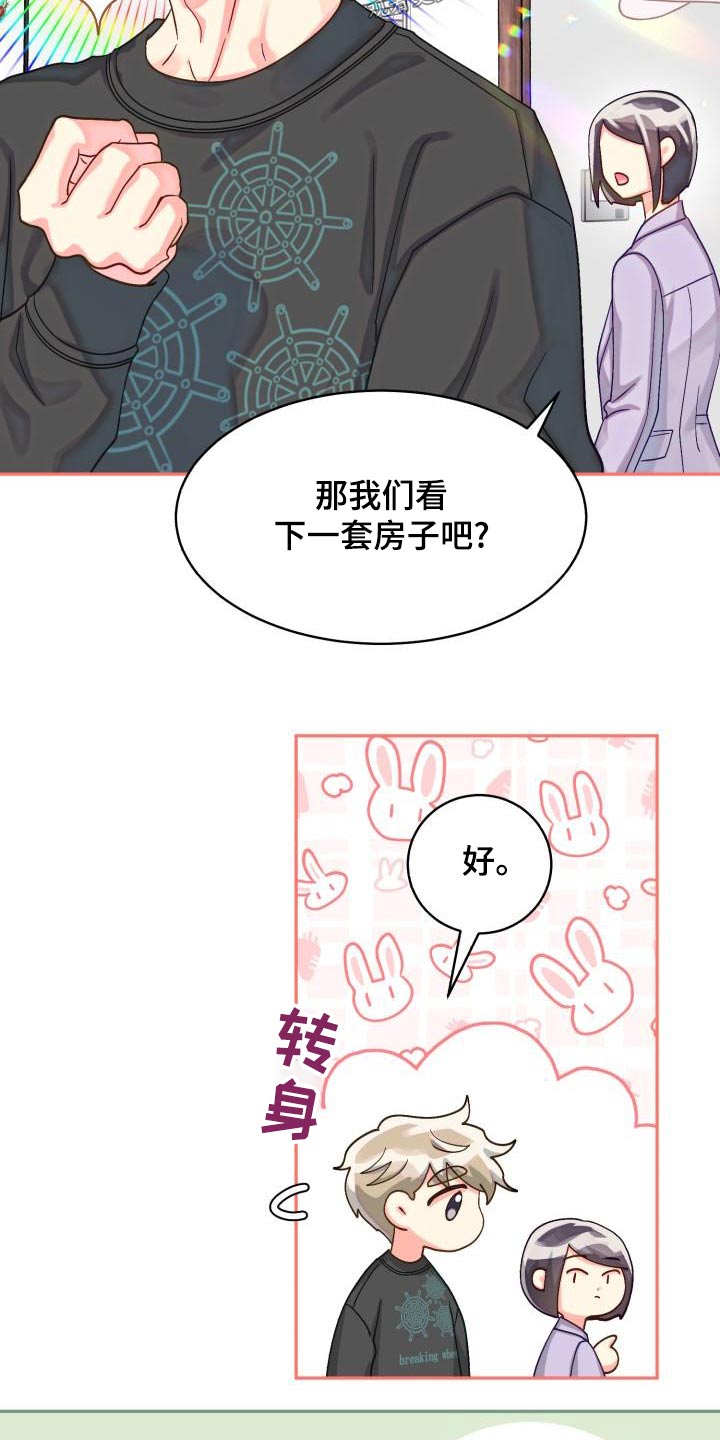 第93章：【第二季】找房子15