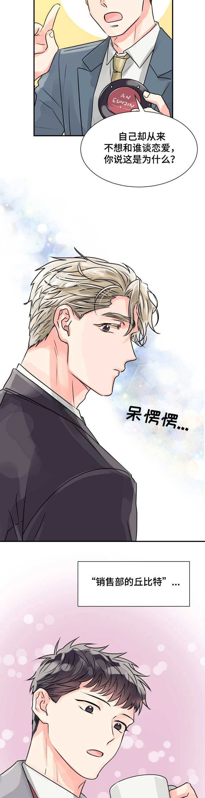 第1章：丘比特6
