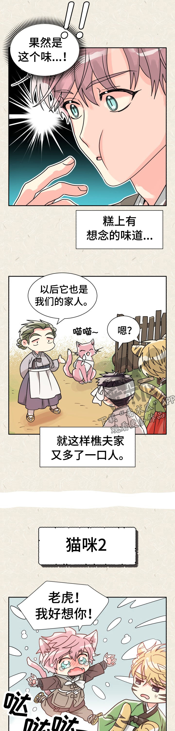 第51章：特别篇：樵夫与老虎8