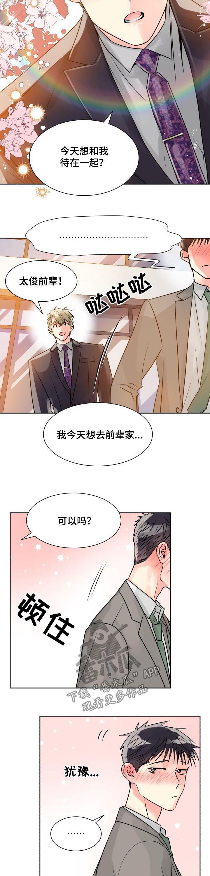 第24章：我要前辈7