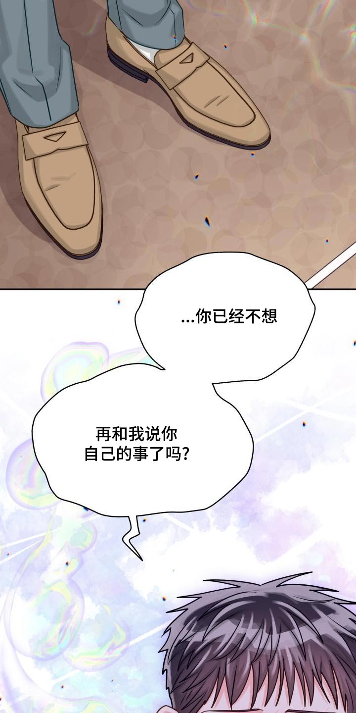 第97章：【第二季】欺骗24