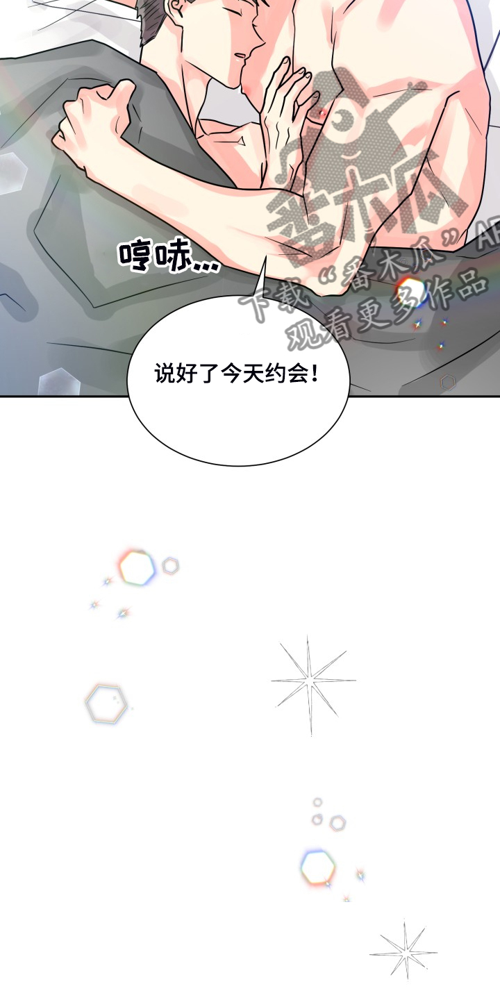 第55章：【第二季】约会泡汤13