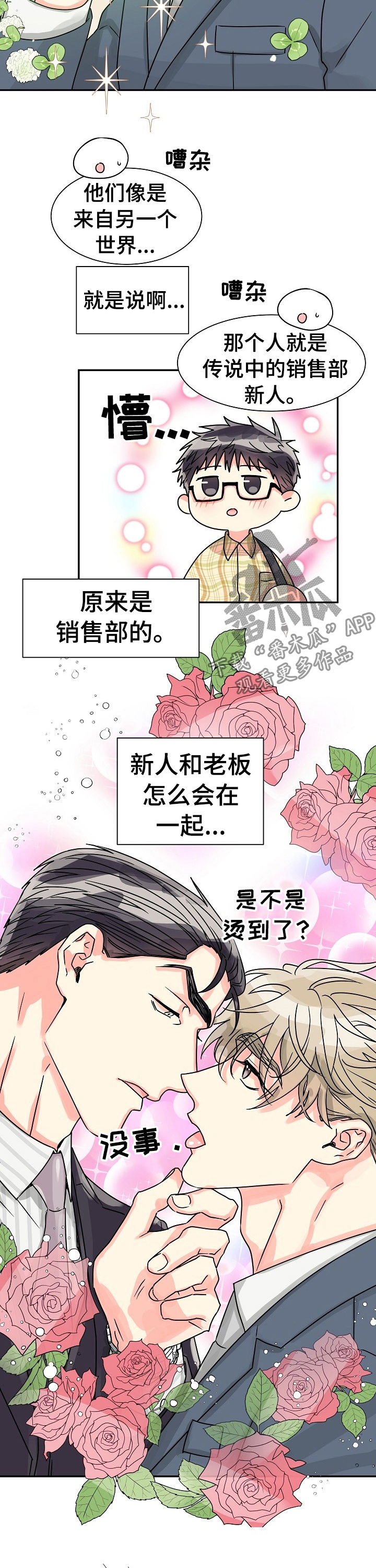 第53章：特别篇：这里是公司！2