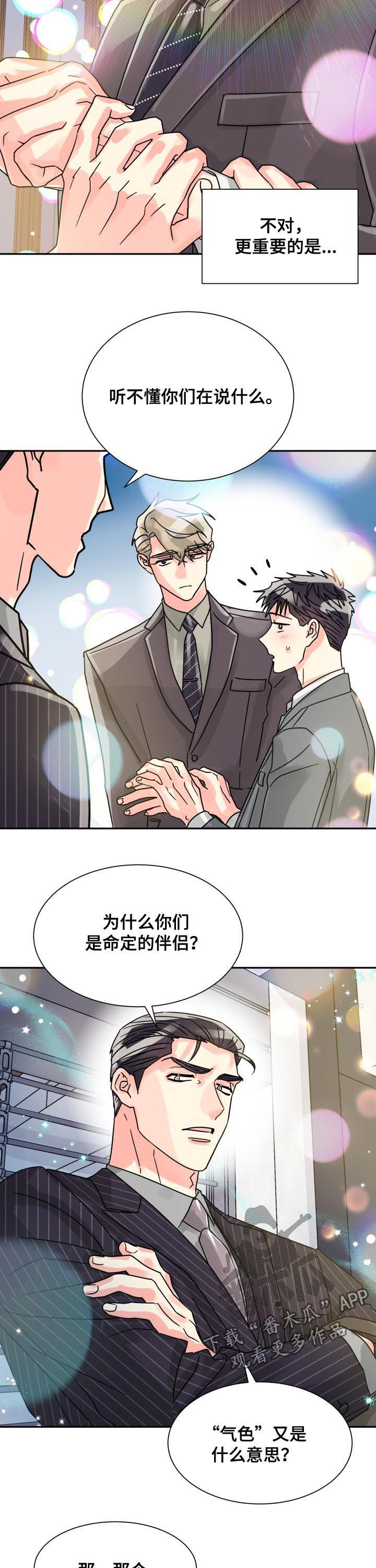 第44章：命定的伴侣9