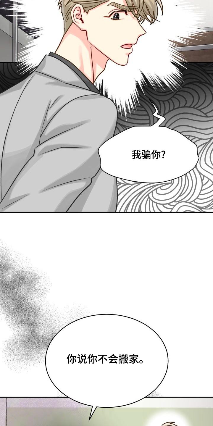 第97章：【第二季】欺骗15