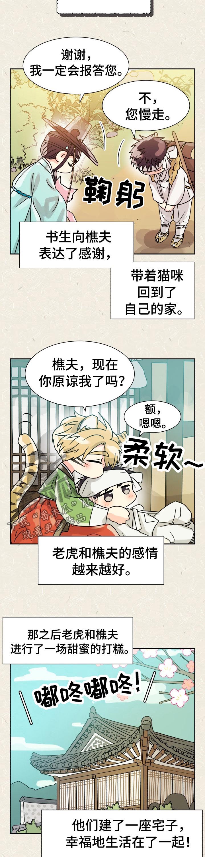 第52章：特别篇：猫咪与书生9