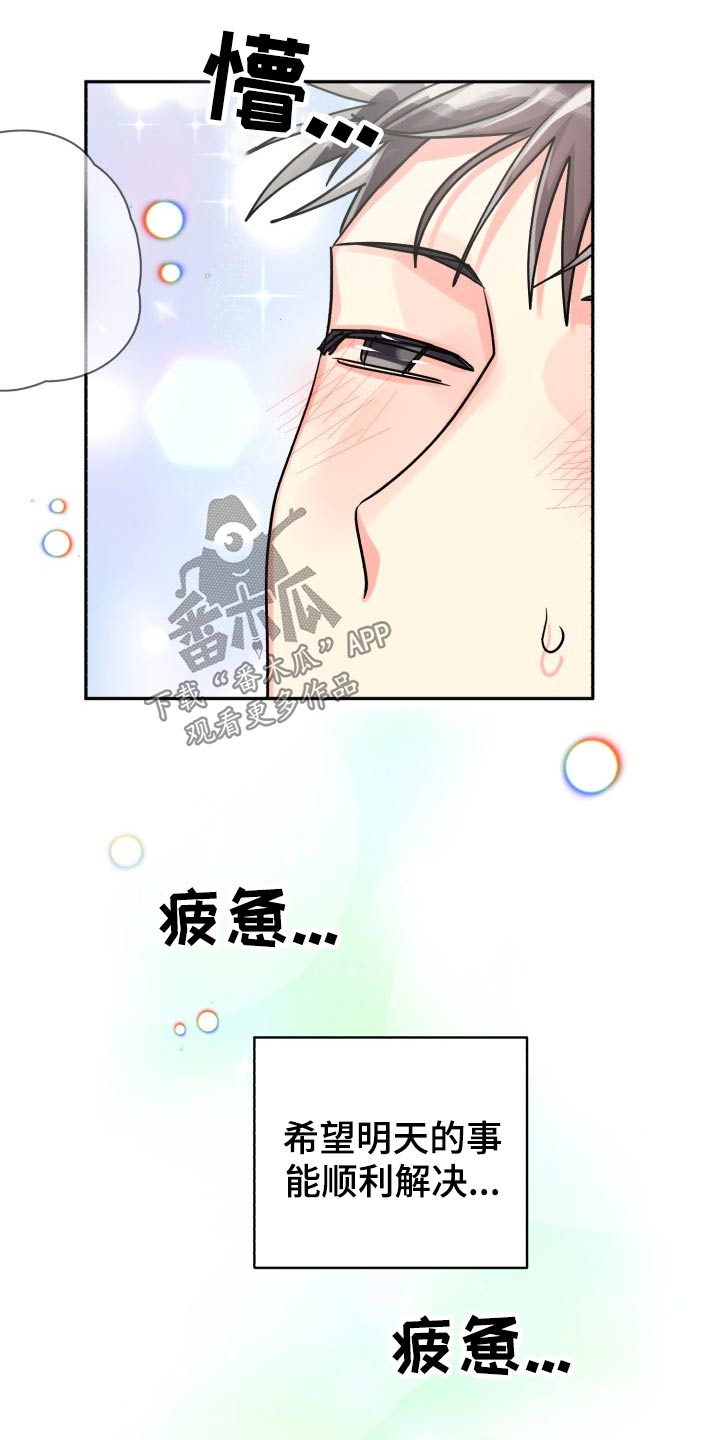 第78章：【第二季】有喜欢的人8