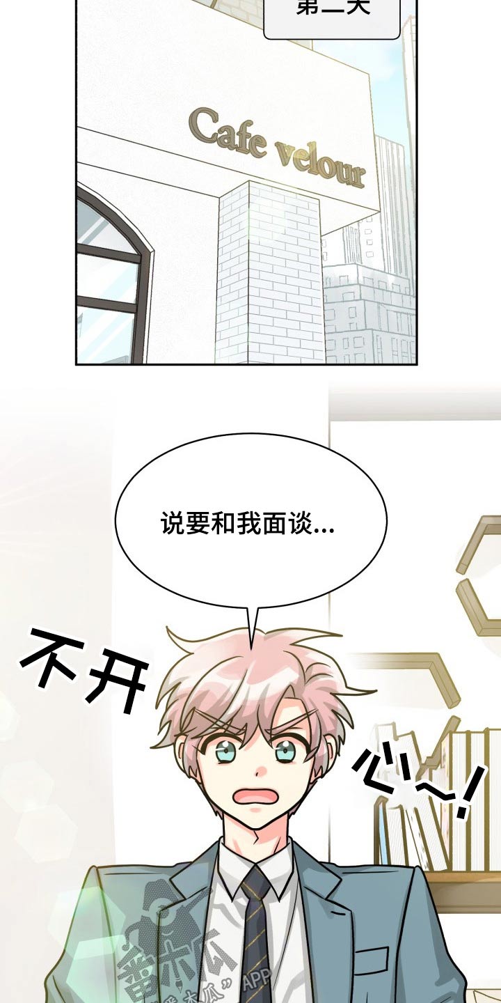 第78章：【第二季】有喜欢的人16