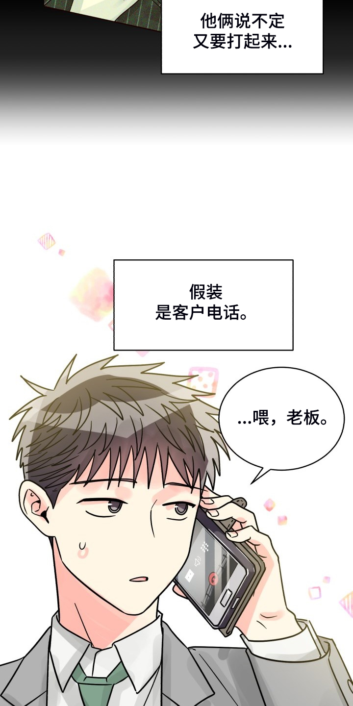 第69章：【第二季】感觉怪怪的11