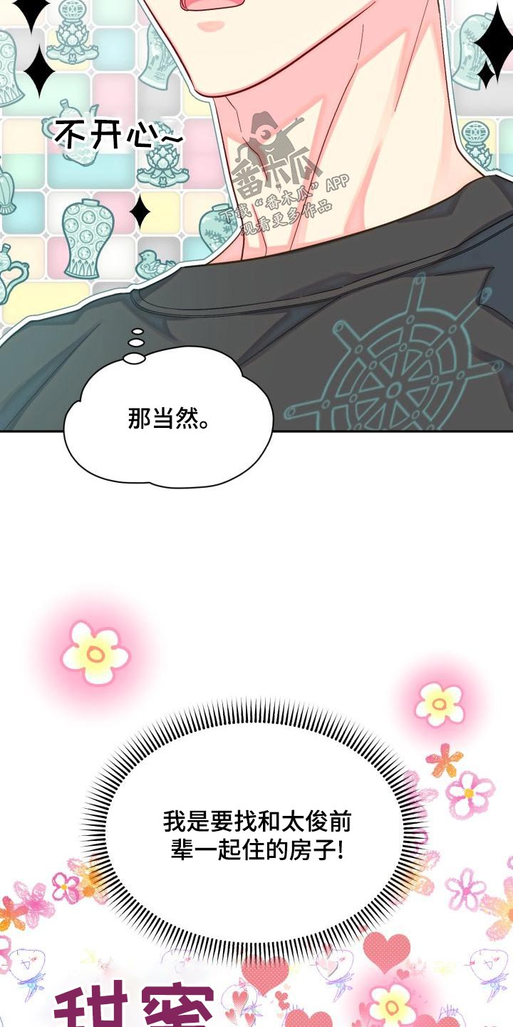 第93章：【第二季】找房子10
