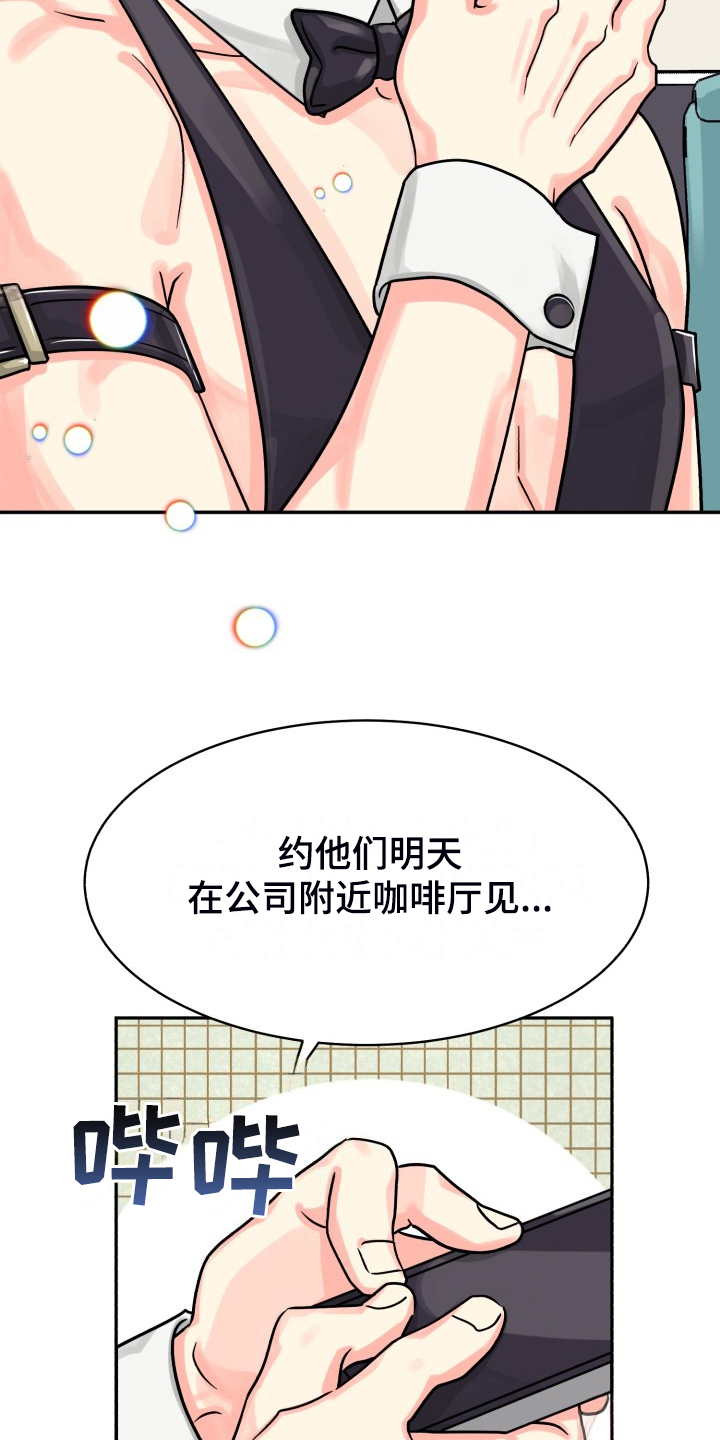 第76章：【第二季】让他们自己解决16