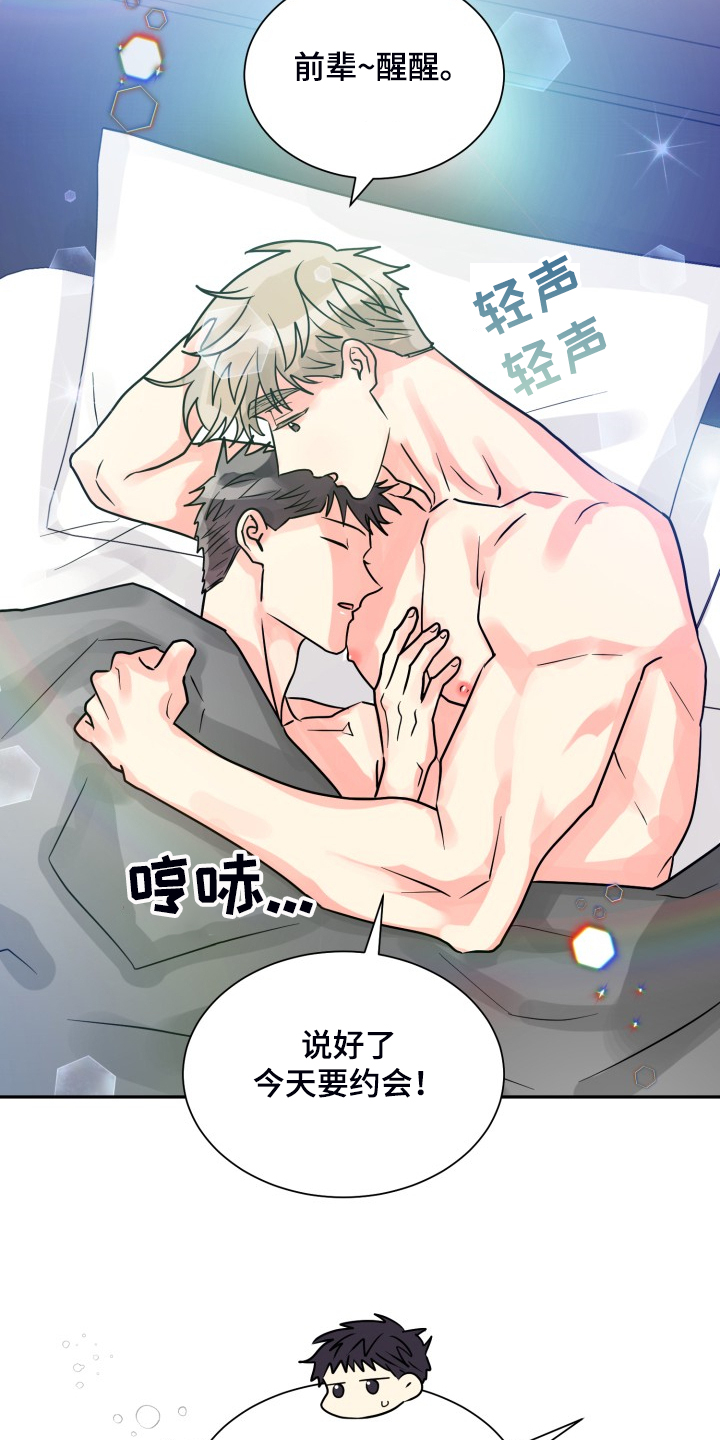 第55章：【第二季】约会泡汤5