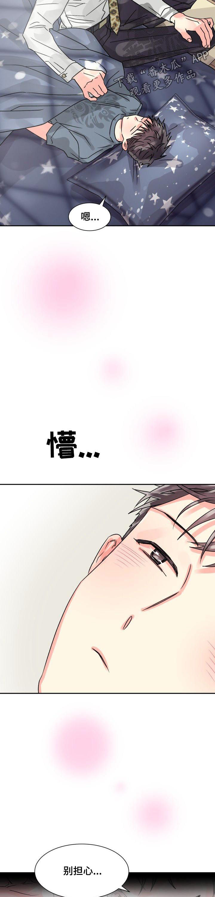 第29章：做个好梦9