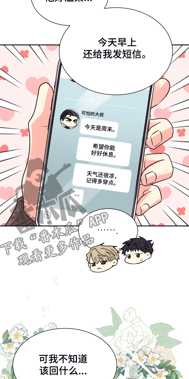 第64章：【第二季】愉快的周末20
