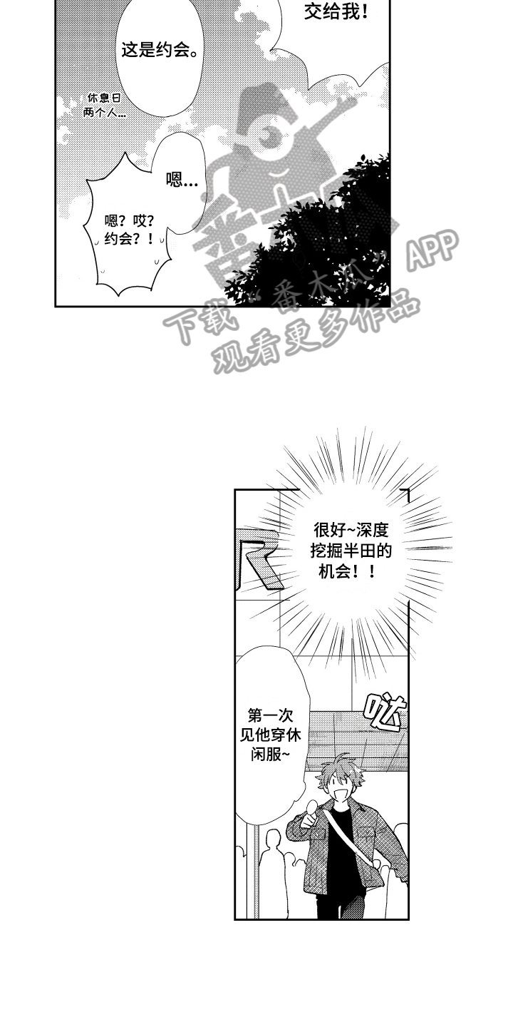 第6章：约会9
