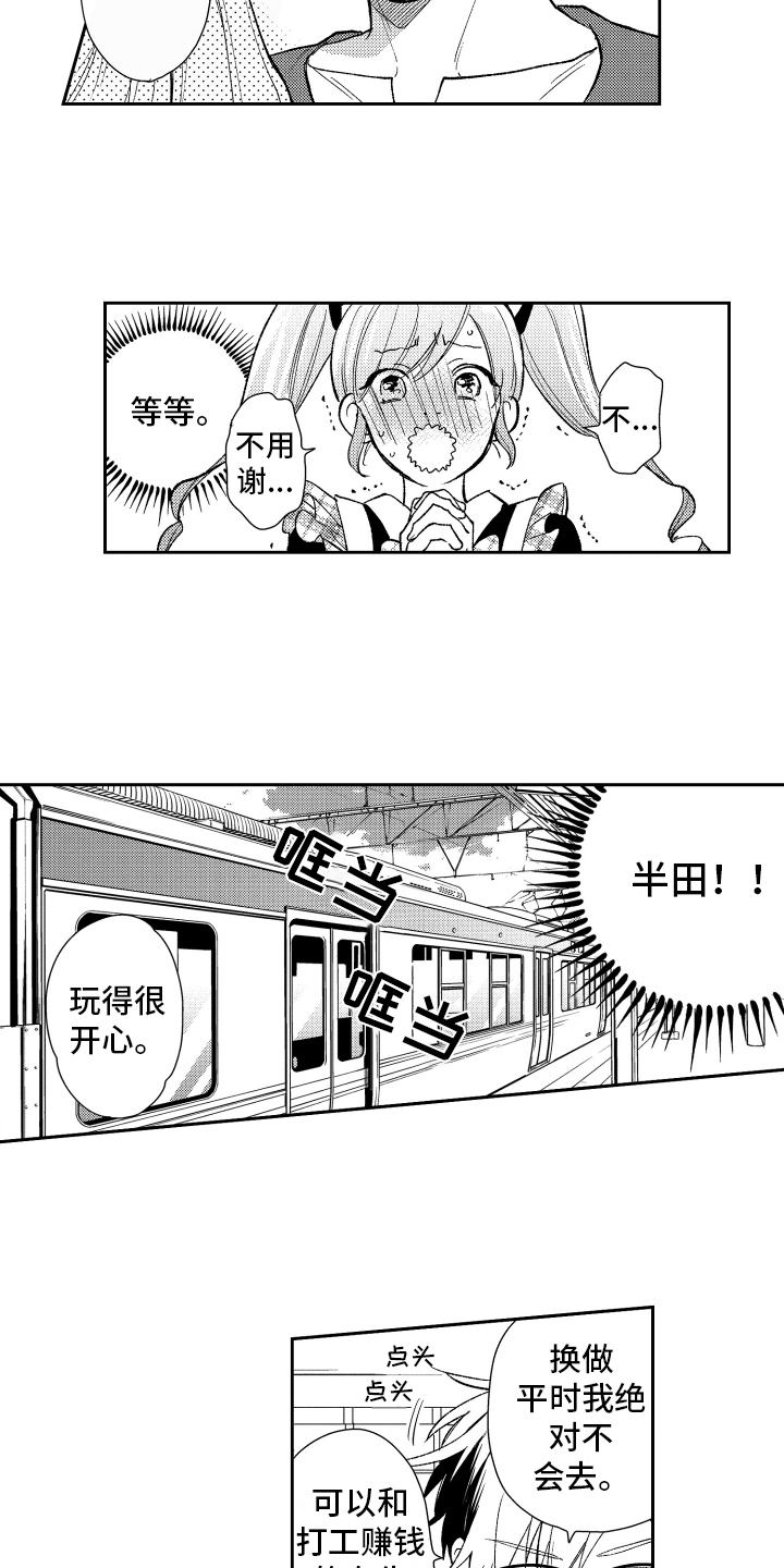 第7章：喜欢11