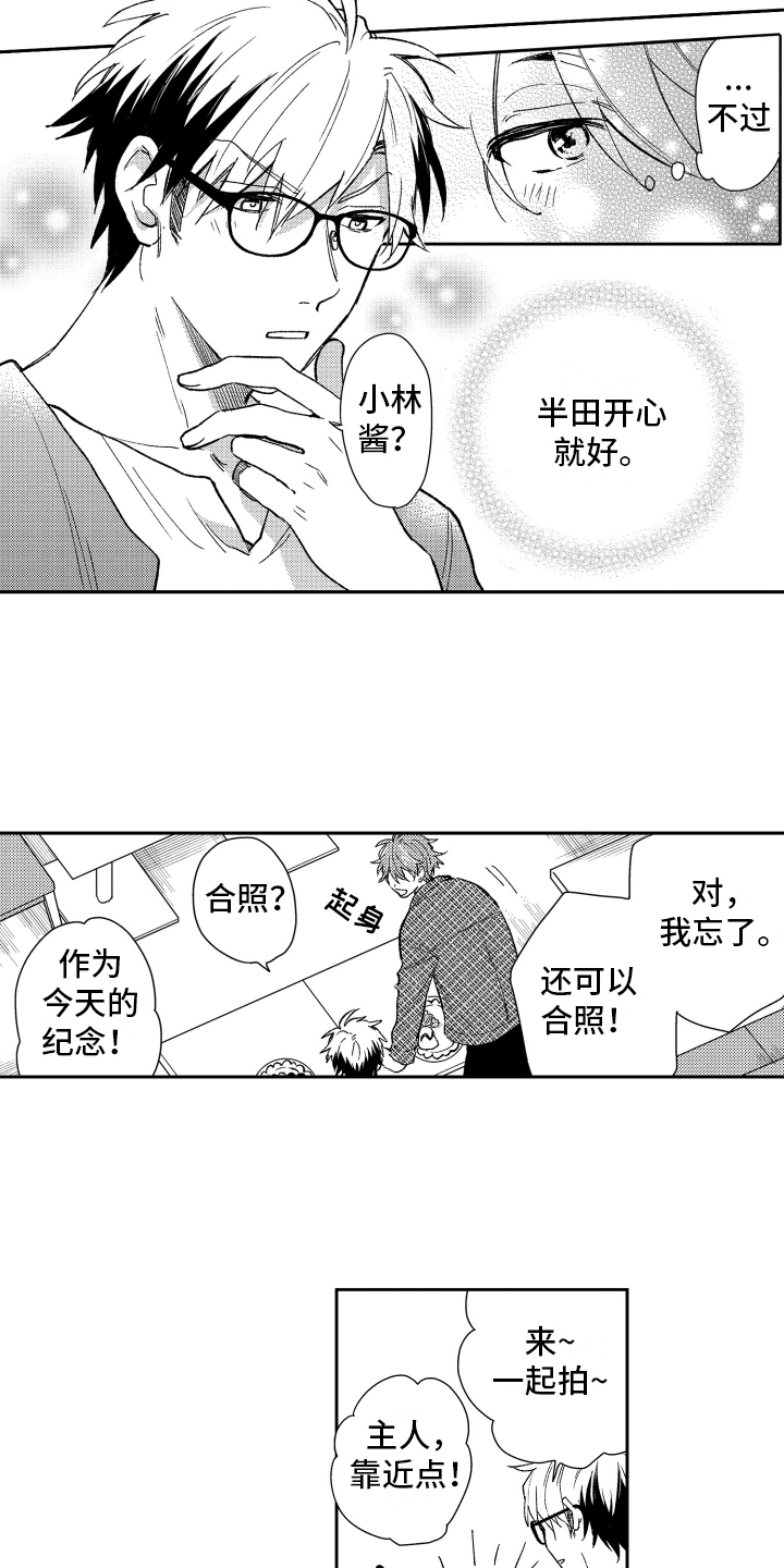 第7章：喜欢6