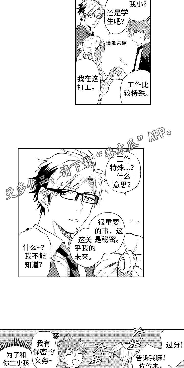 第11章：坦白13