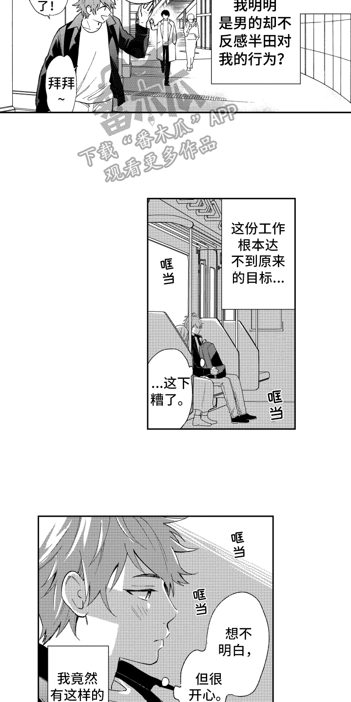 第11章：坦白2