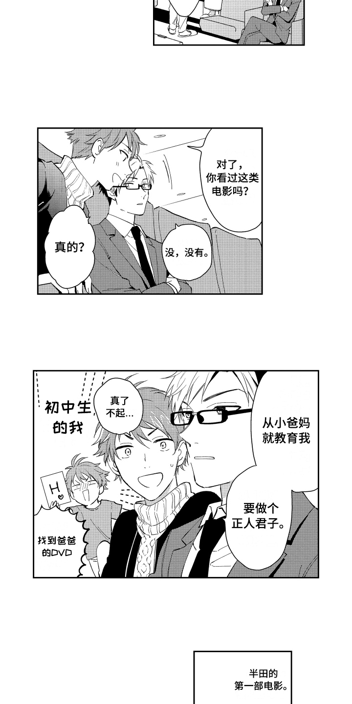 第3章：教导开始7