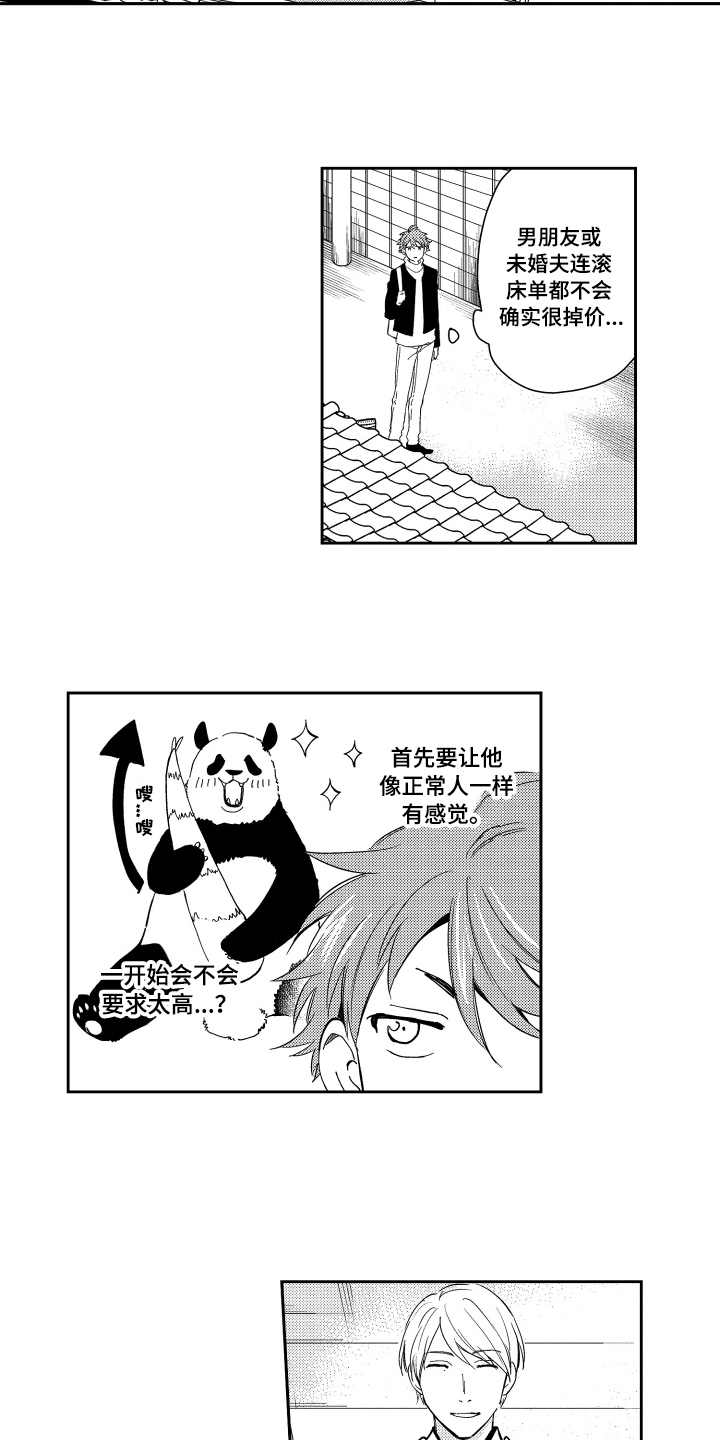 第2章：应聘成功12