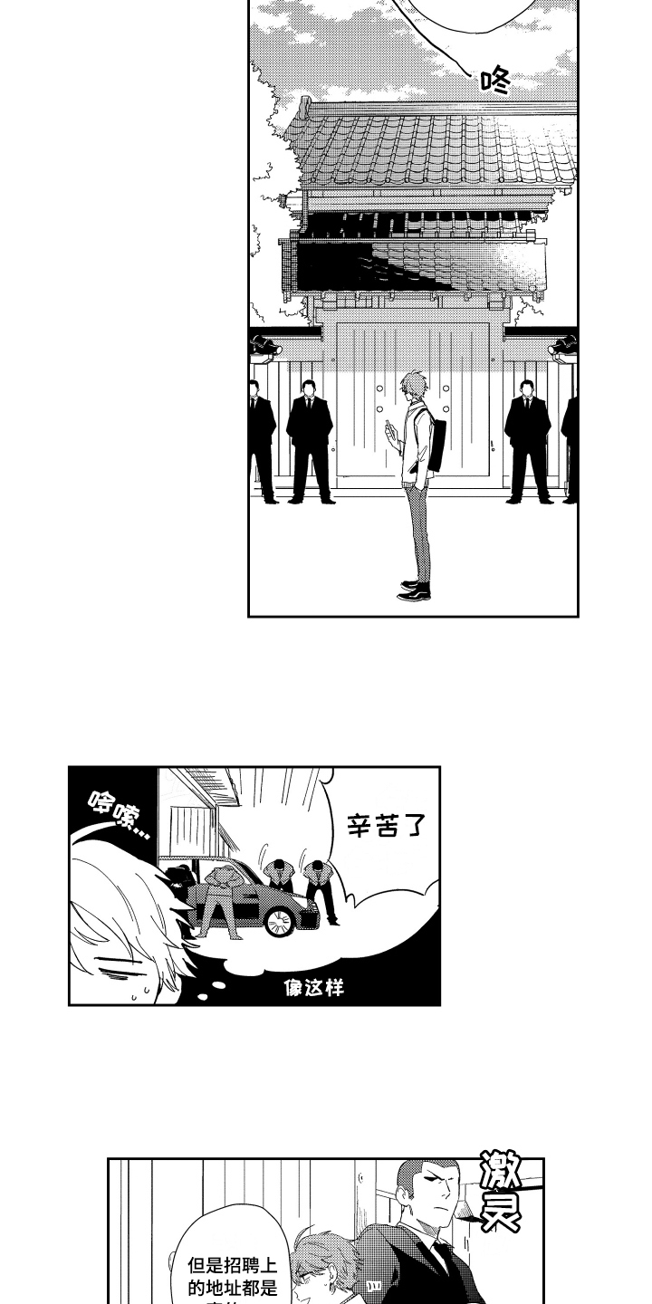 第1章：高薪工作6