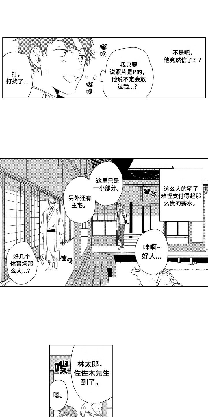 第1章：高薪工作9