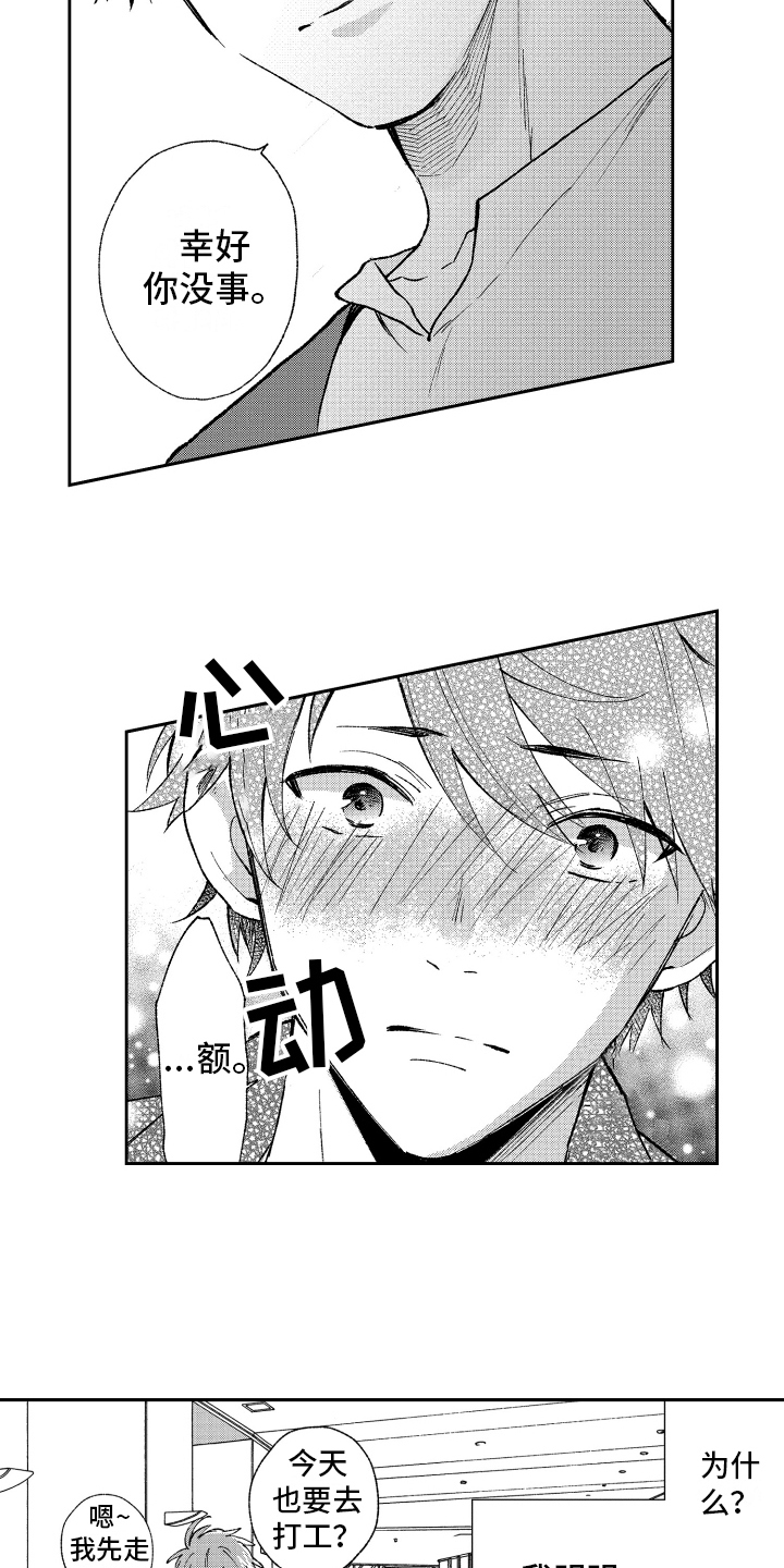 第11章：坦白1