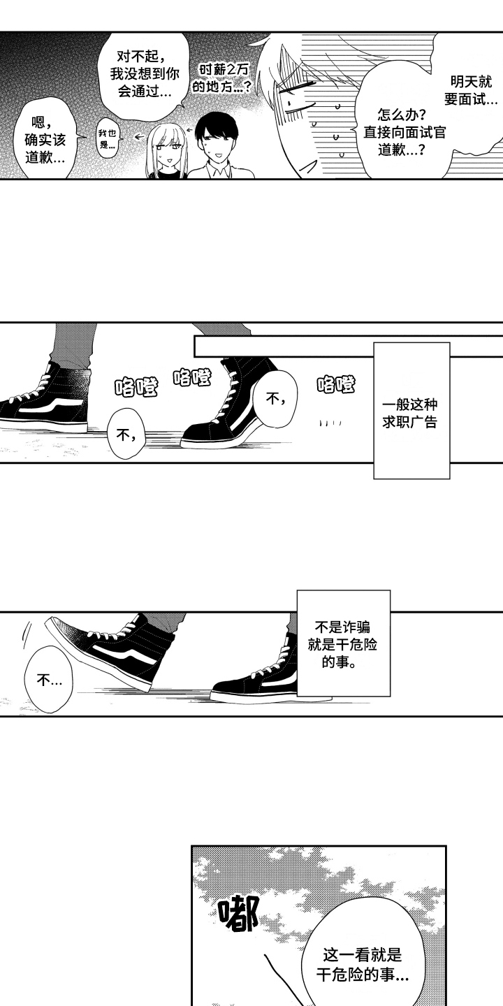 第1章：高薪工作5