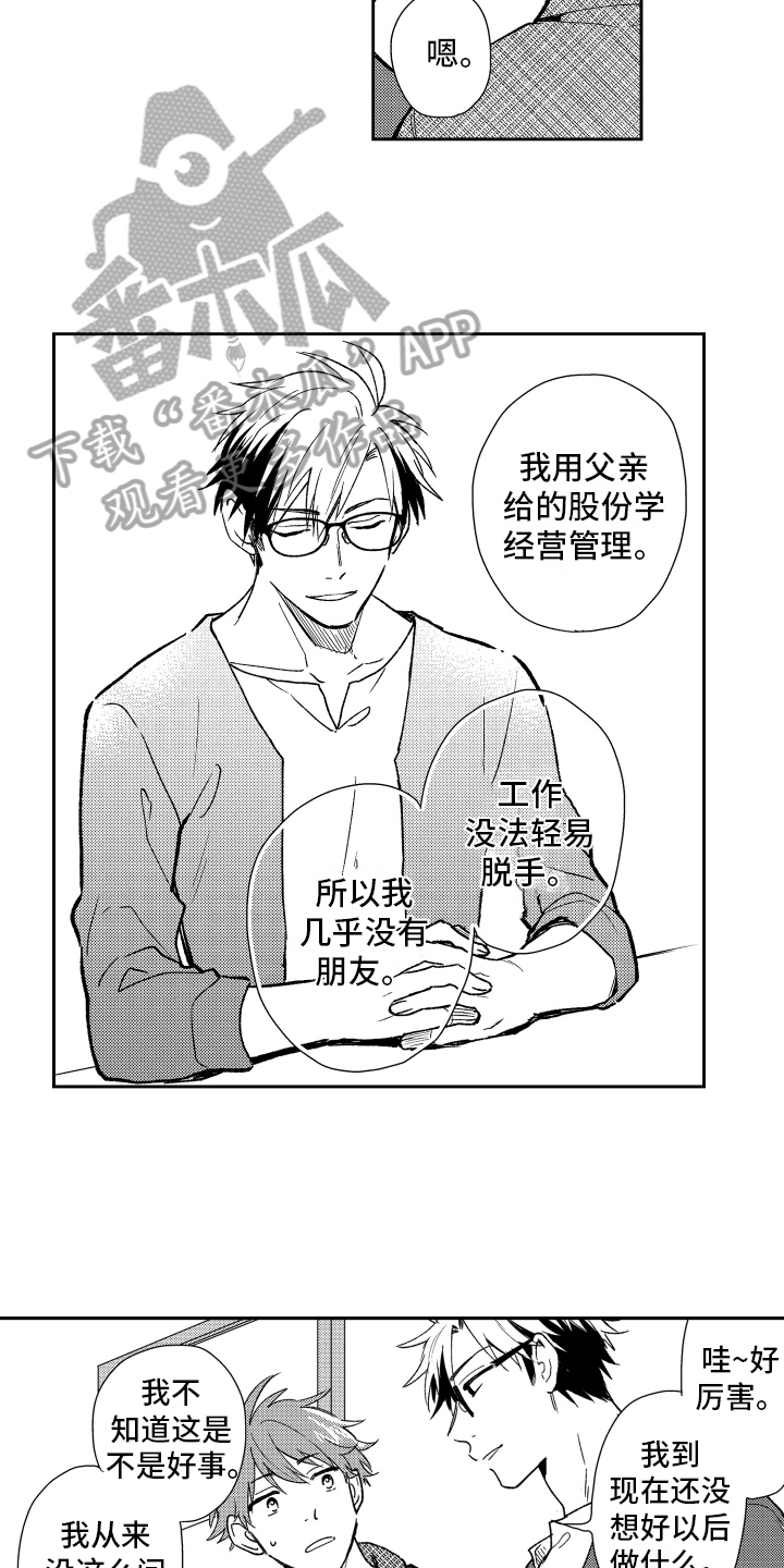 第7章：喜欢2