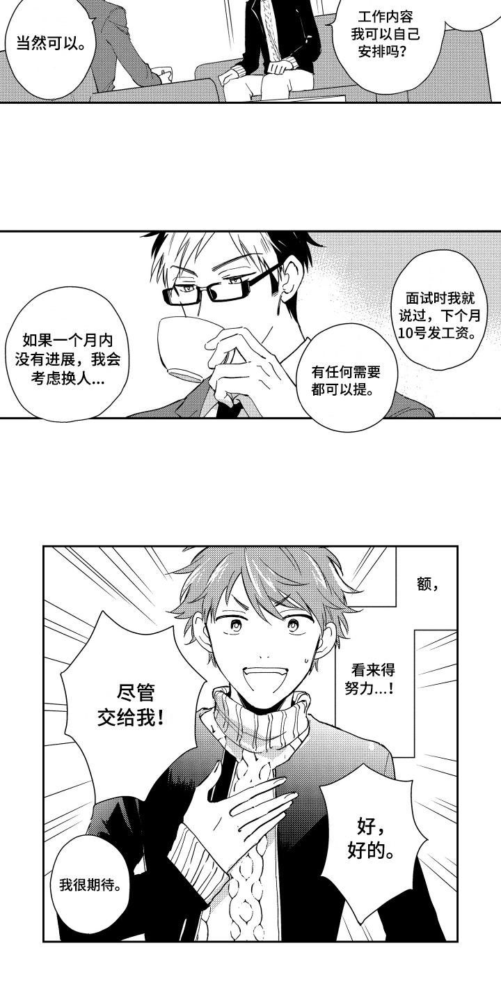 第3章：教导开始4
