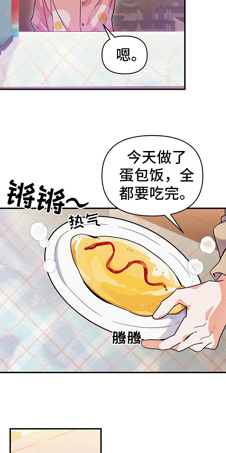 第1章：好孩子12