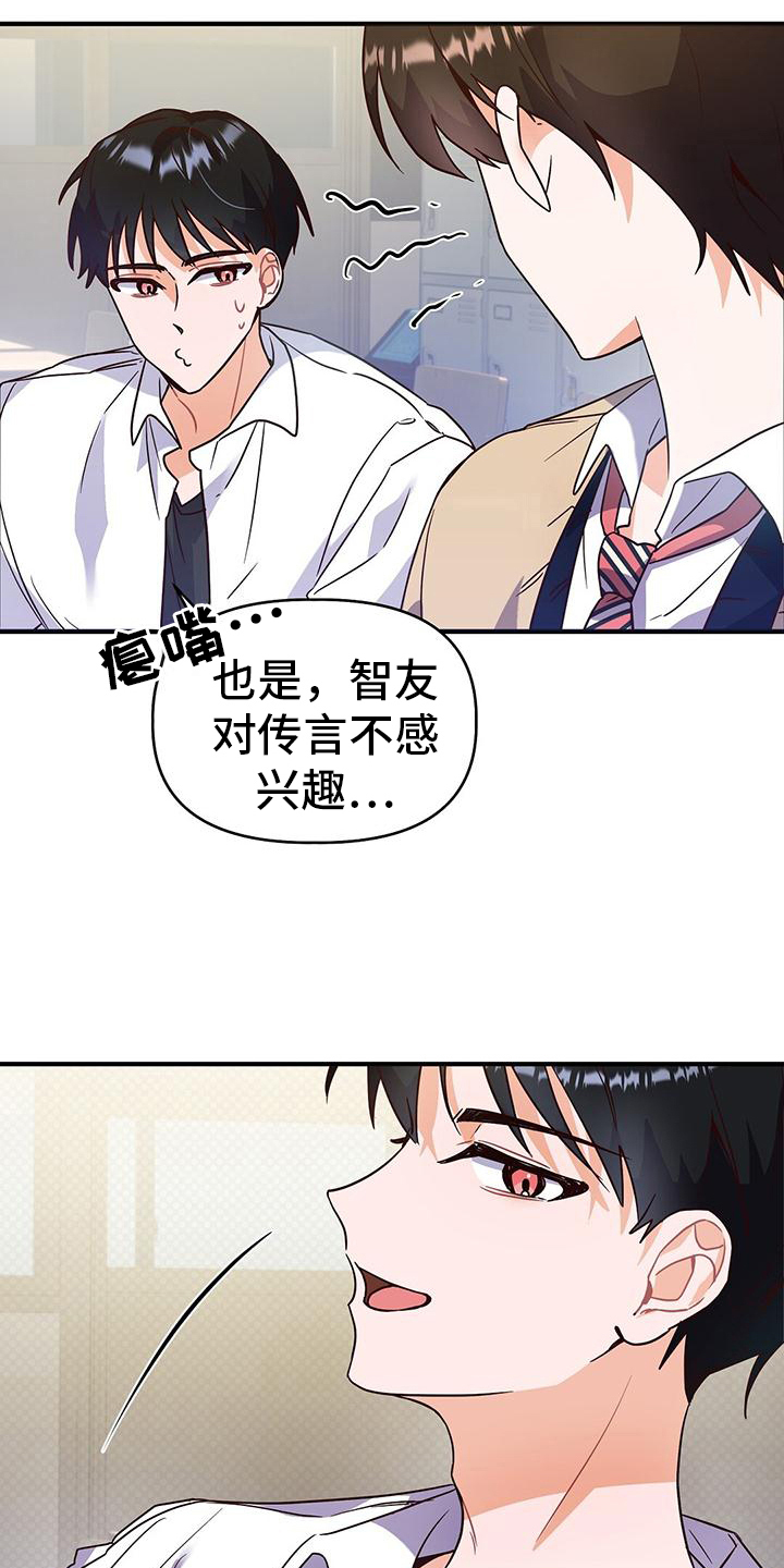第4章：传言11