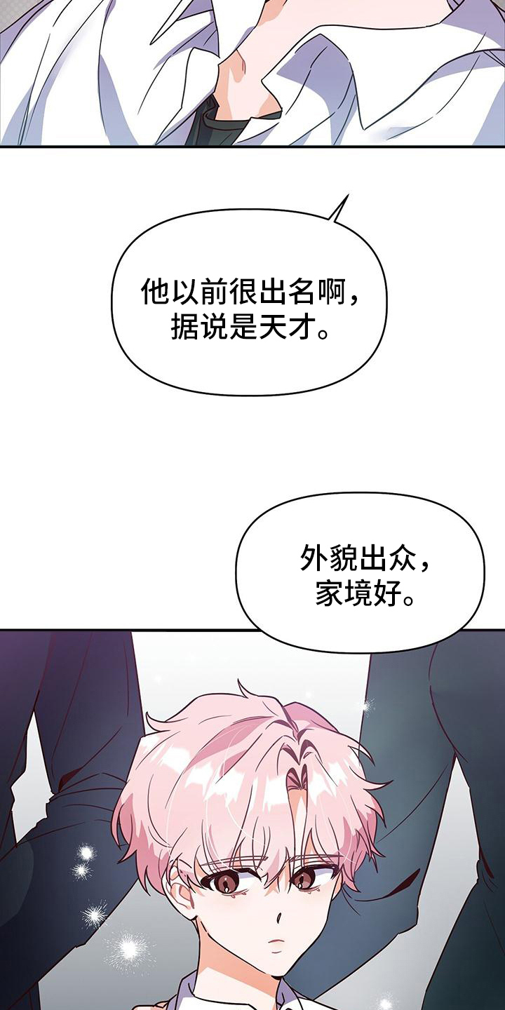 第4章：传言12