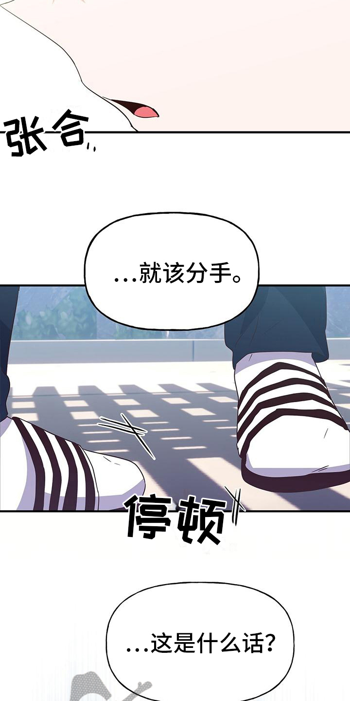 第24章：想分手17